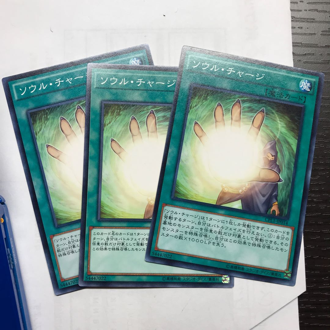 ソウルチャージ