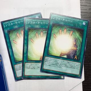 ソウルチャージ