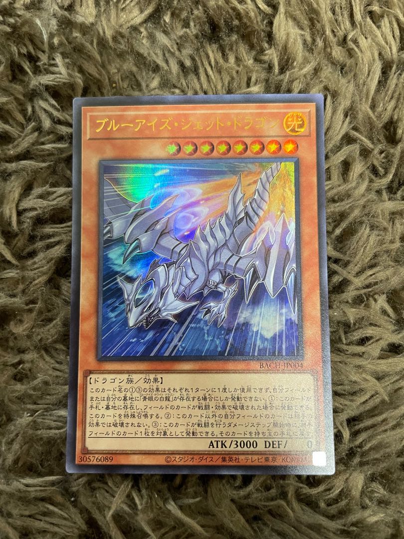 ブルーアイズ・ジェット・ドラゴン ウルトラレア JP004