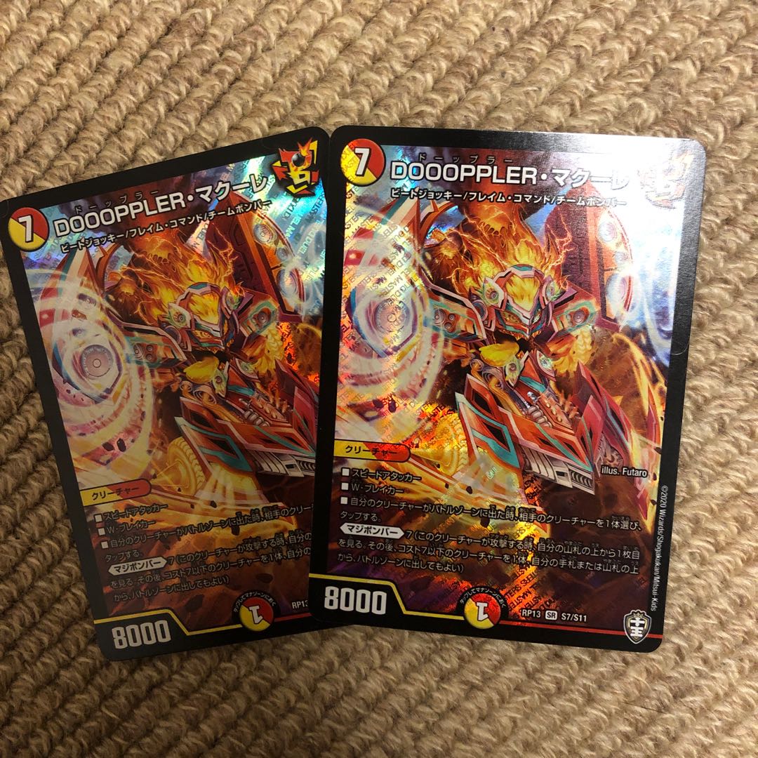 デュエマ  マクーレ　2枚