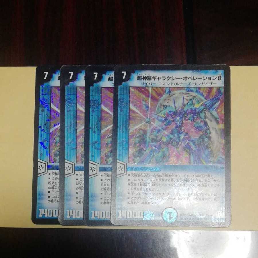 超神羅ギャラクシーオペレーションθ