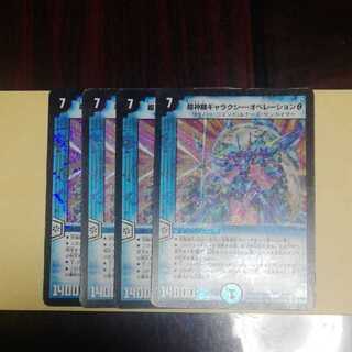 超神羅ギャラクシーオペレーションθ