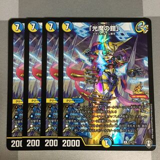 「光魔の鎧」プロモ 4枚 メイジオブカースブレイカー