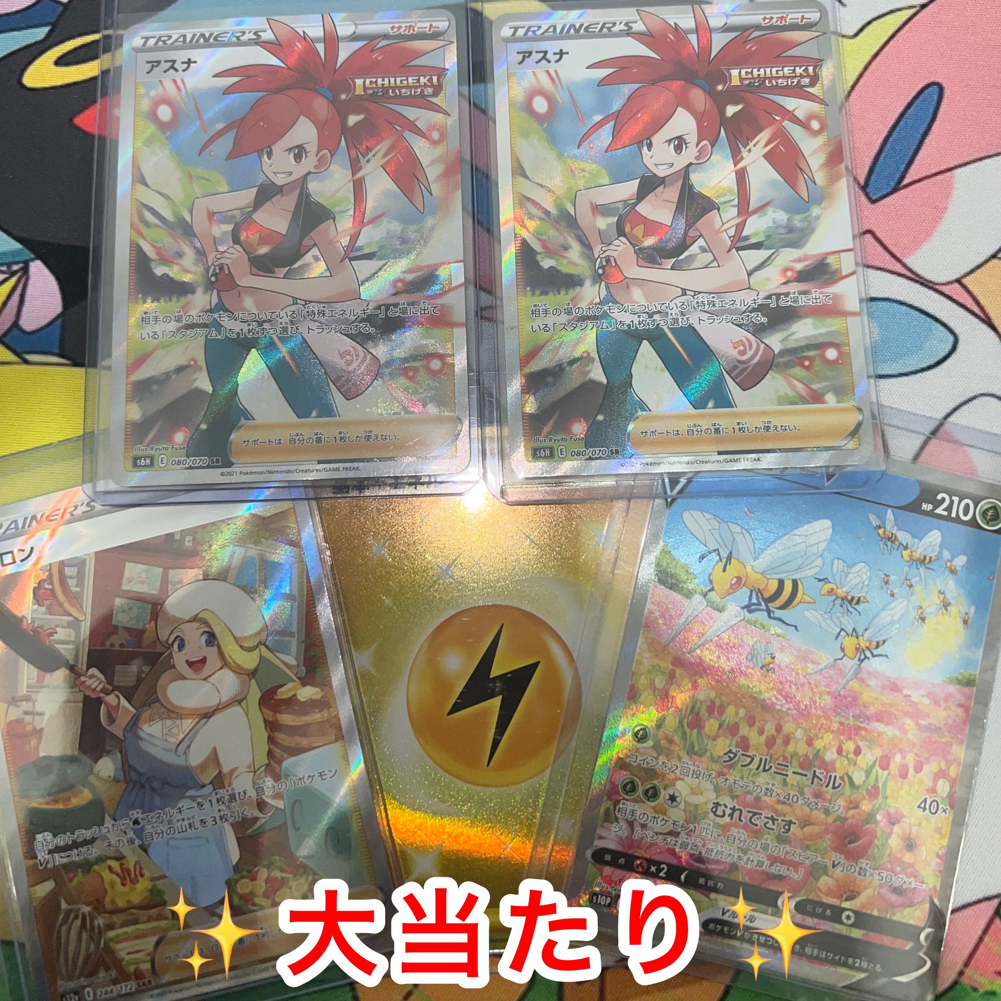 Result Report! Nibuichi Adoripa! Minimum guaranteed RR or higher 2 cards