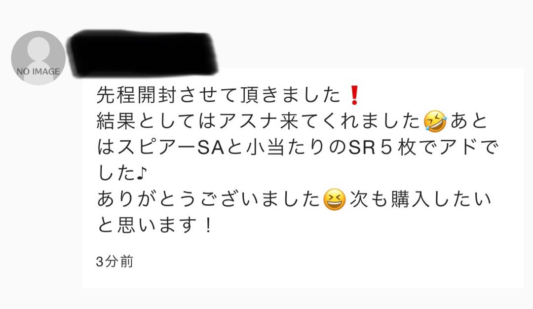 Result Report! Nibuichi Adoripa! Minimum guaranteed RR or higher 2 cards