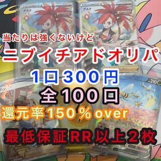 結果報告!ニブイチアドオリパ!最低保証RR以上2枚