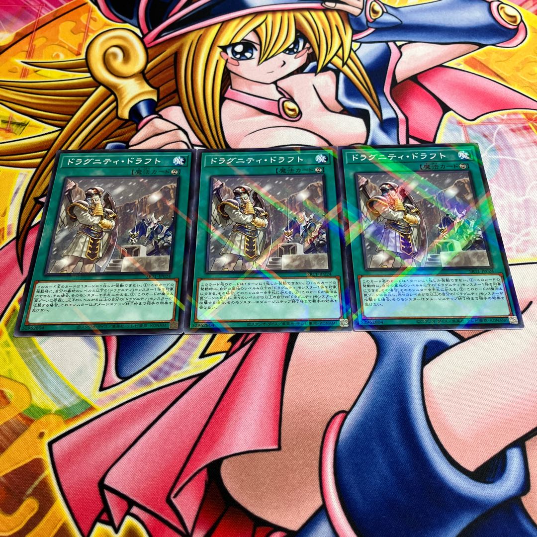 ドラグニティ・ドラフト