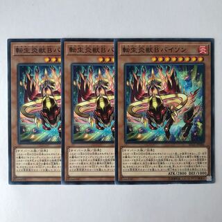 転生炎獣Bバイソン パラレル ノーマル JP006