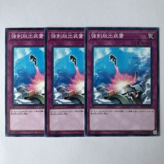 強制脱出装置 ノーマル 3枚