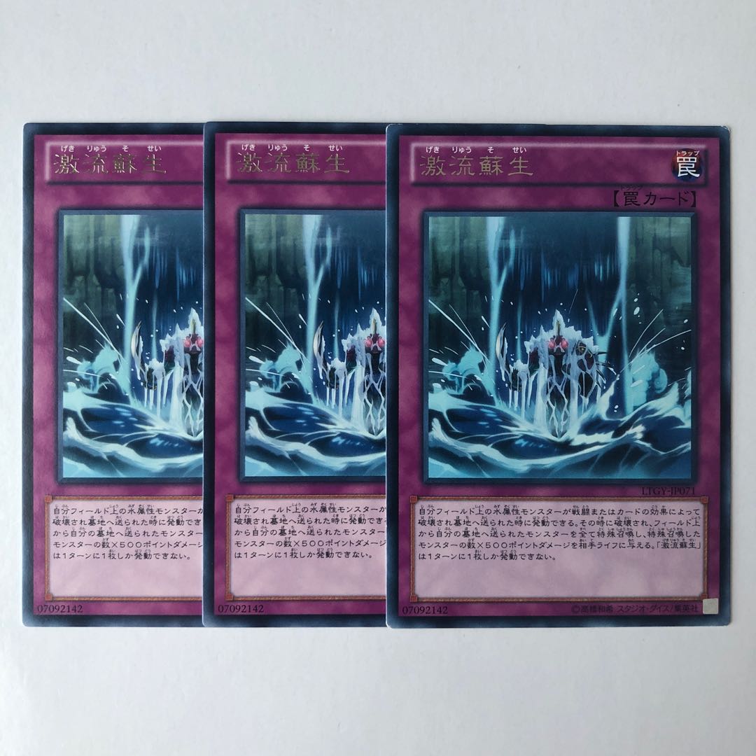 激流蘇生 レア JP071