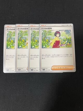 Erika's Invitation U 161/165