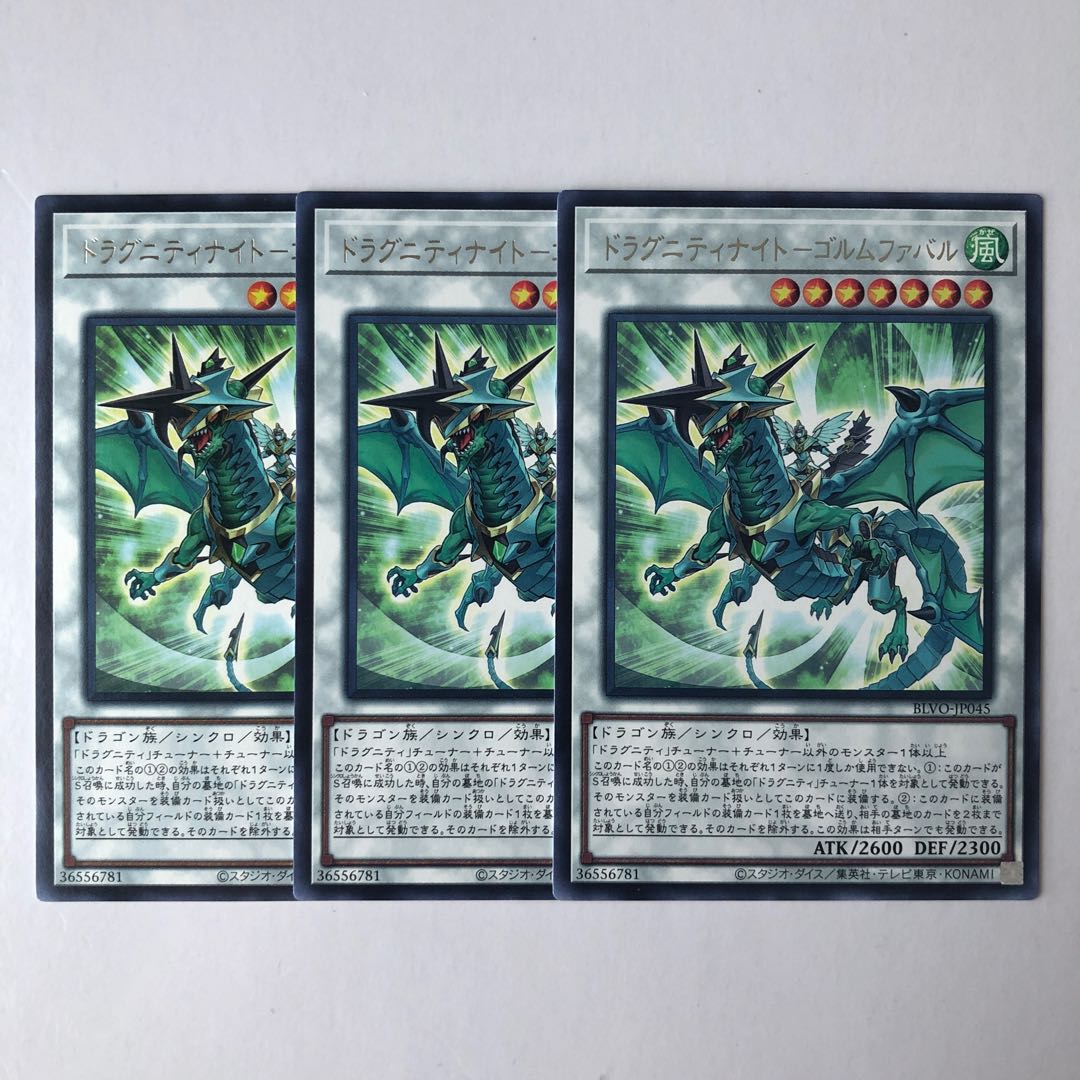 Dragunity Knight - Golmfabal rare JP045