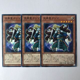 Tenma the Sky Star Normal JP037