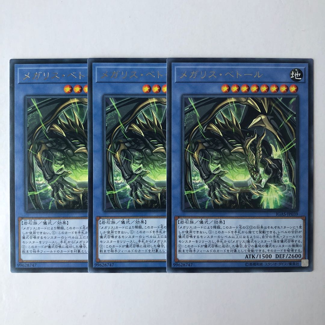メガリス・ベトール レア JP039