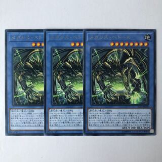 メガリス・ベトール レア JP039