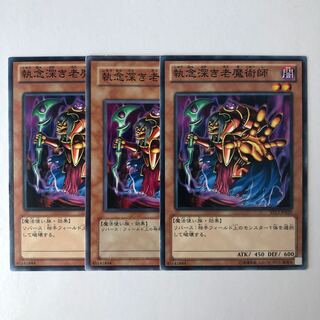 執念深き老魔術師 ノーマル 3枚