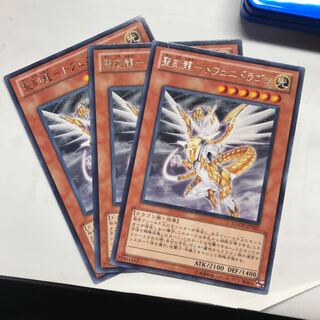 聖刻龍ートフェニドラゴン