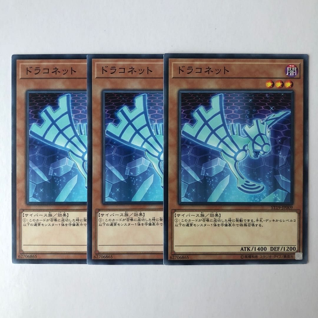 Draconnet Normal JP009