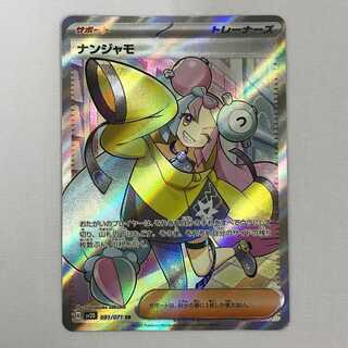 073MC304F Pokémon card SR Nanjamo