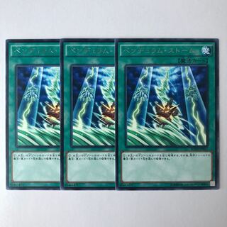 ペンデュラム・ストーム レア JP057