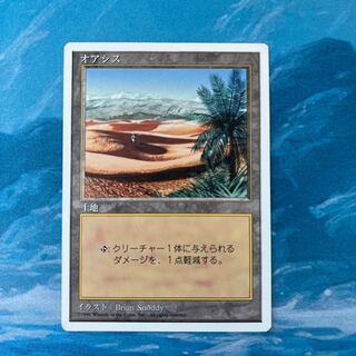 MTG Oasis