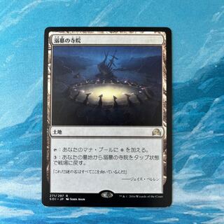 MTG Drownyard Temple 1枚