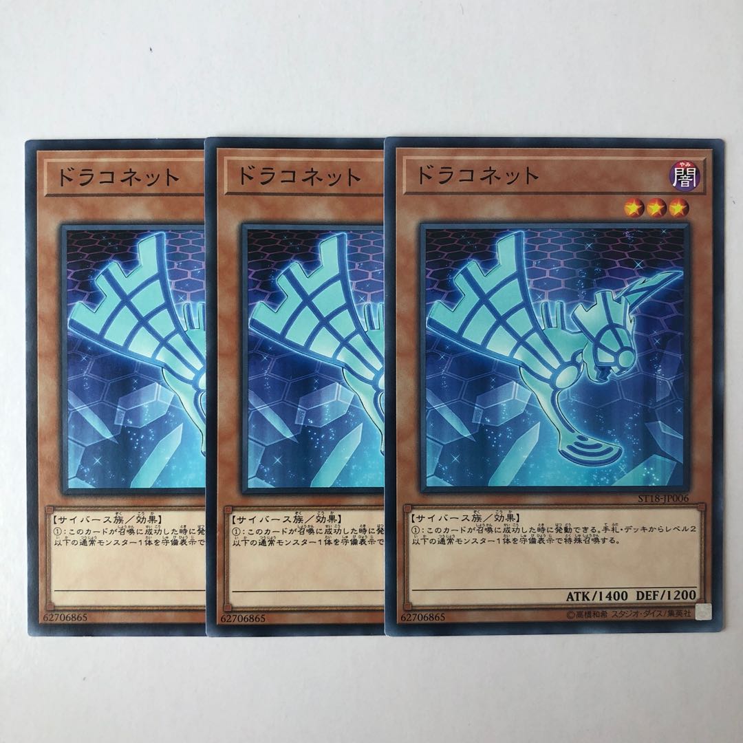 Draconnet Normal JP006