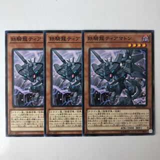 鉄騎龍ティアマトン ノーマル JP017