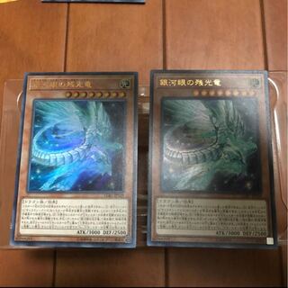 銀河眼の残光竜