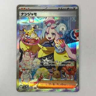 073MC305F ポケモンカード SAR ナンジャモ