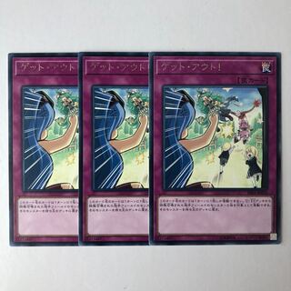 ゲット・アウト! レア JP076