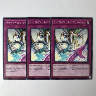 サイバネティック・レボリューション ノーマル JP036