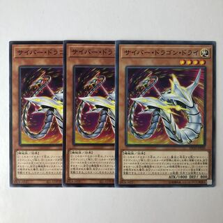 Cyber Dragon Drei Normal 3pcs.