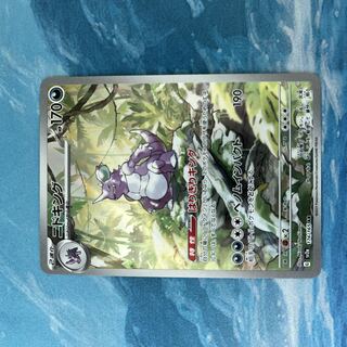 Pocketka Nidoking AR