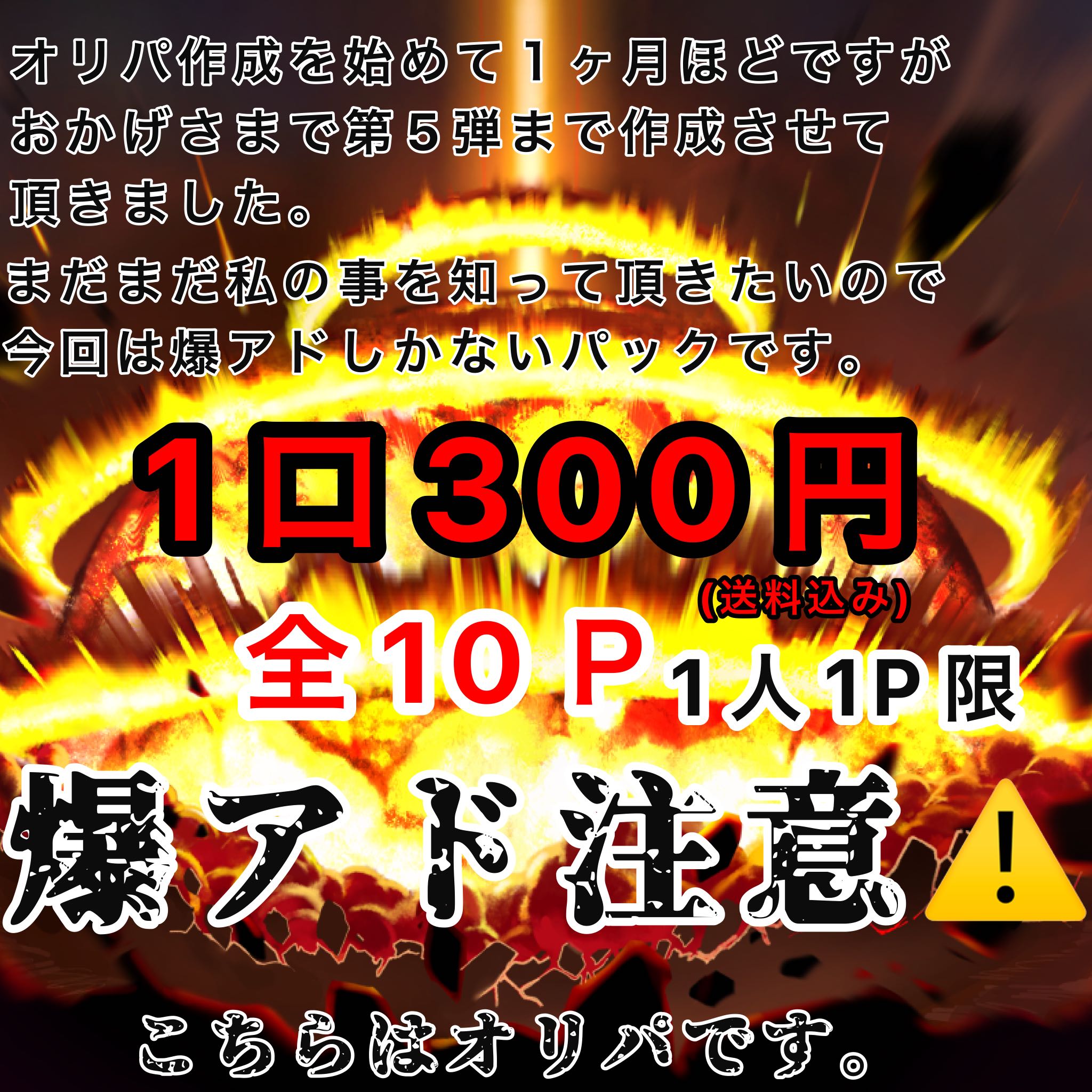 Result Report! Bomb Adoripa