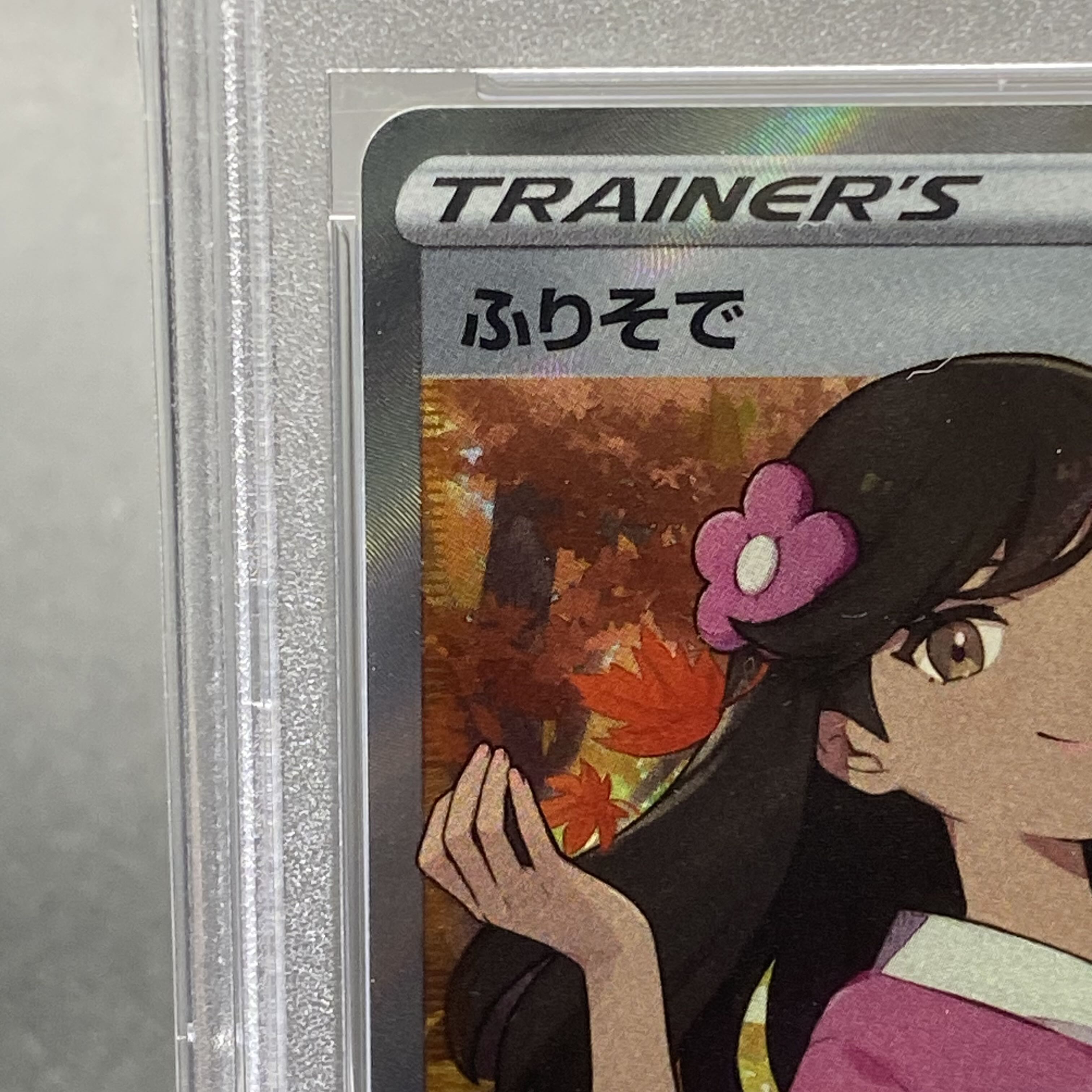 PSA10] Furisode SR 082/068