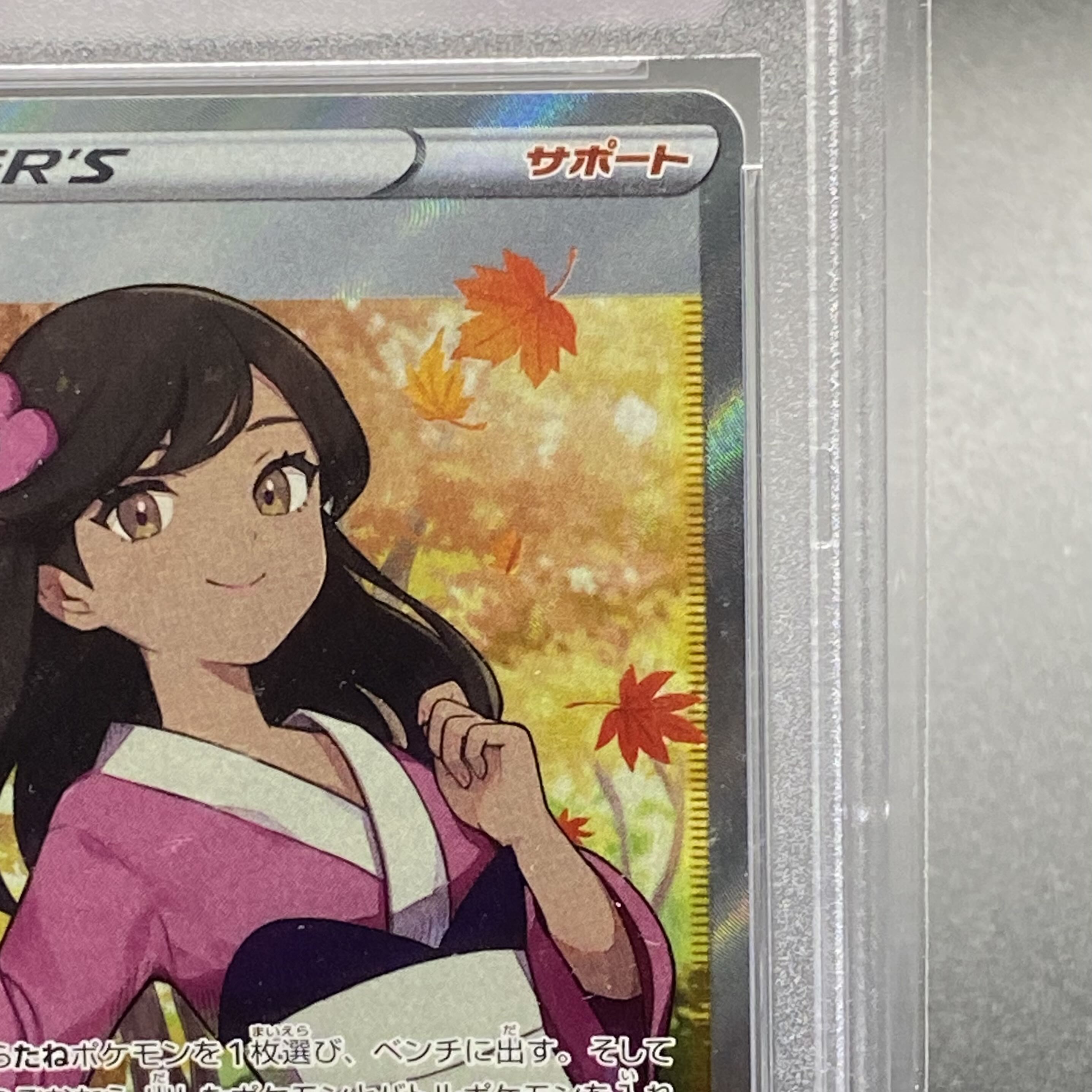 PSA10] Furisode SR 082/068