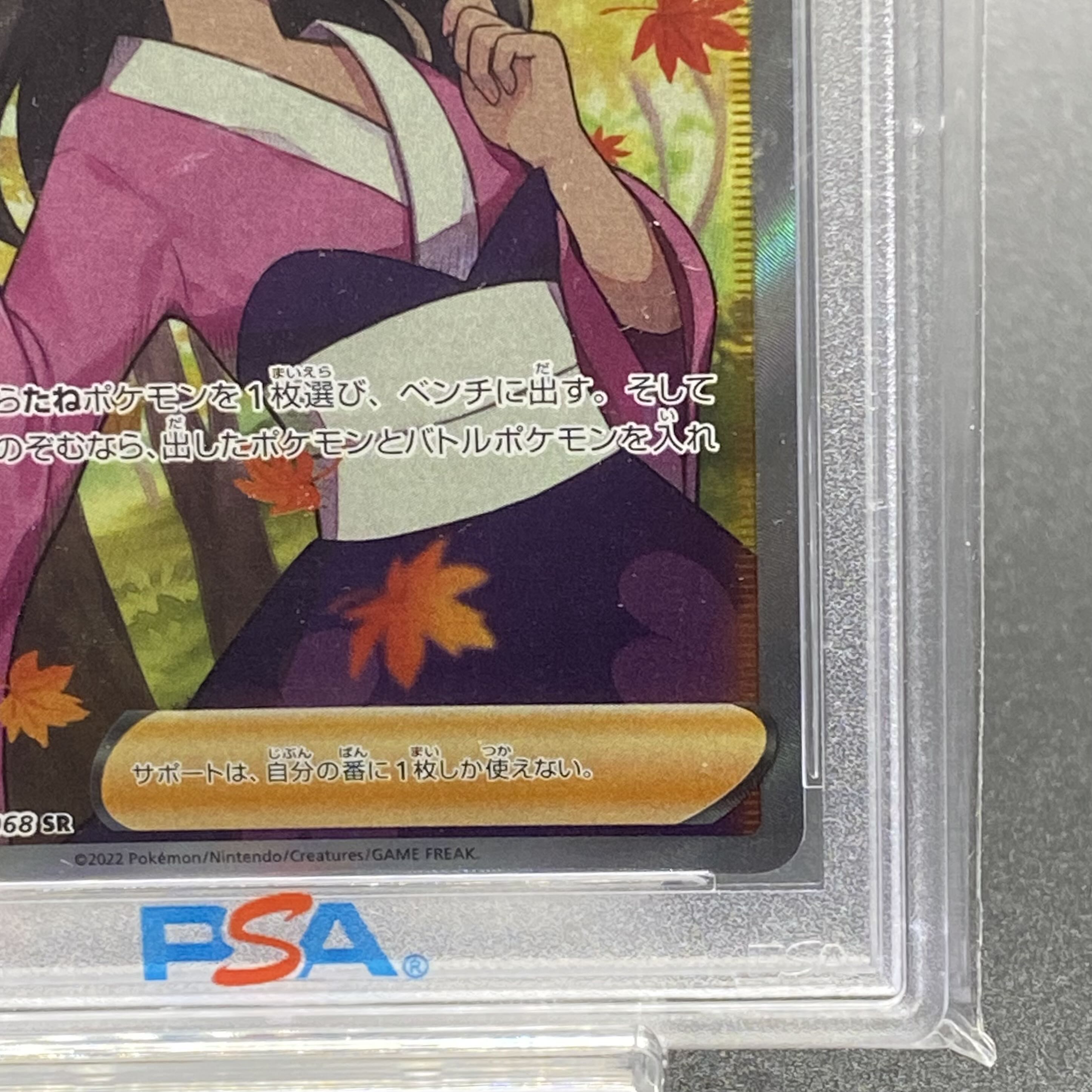 PSA10] Furisode SR 082/068