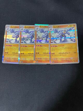 カイリキー R 068/165