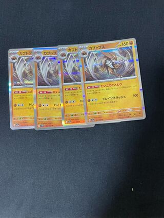 Kabutops R 141/165