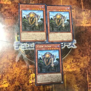 遊戯王★星遺物-「星盾」★レア三枚★まとめ割