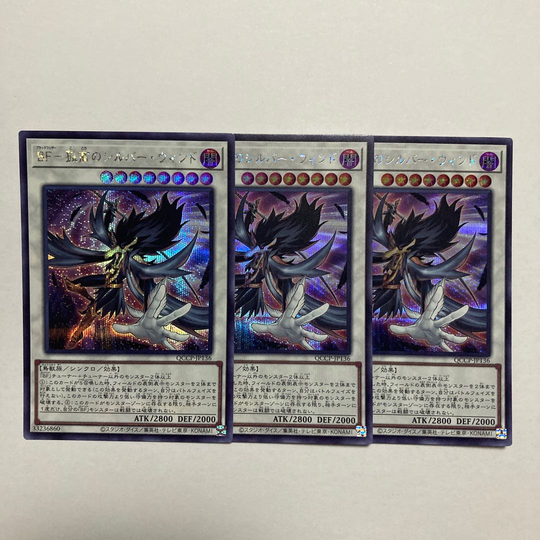 BF-Silver Wind of Solitude Secret Rare QCCP-JP136