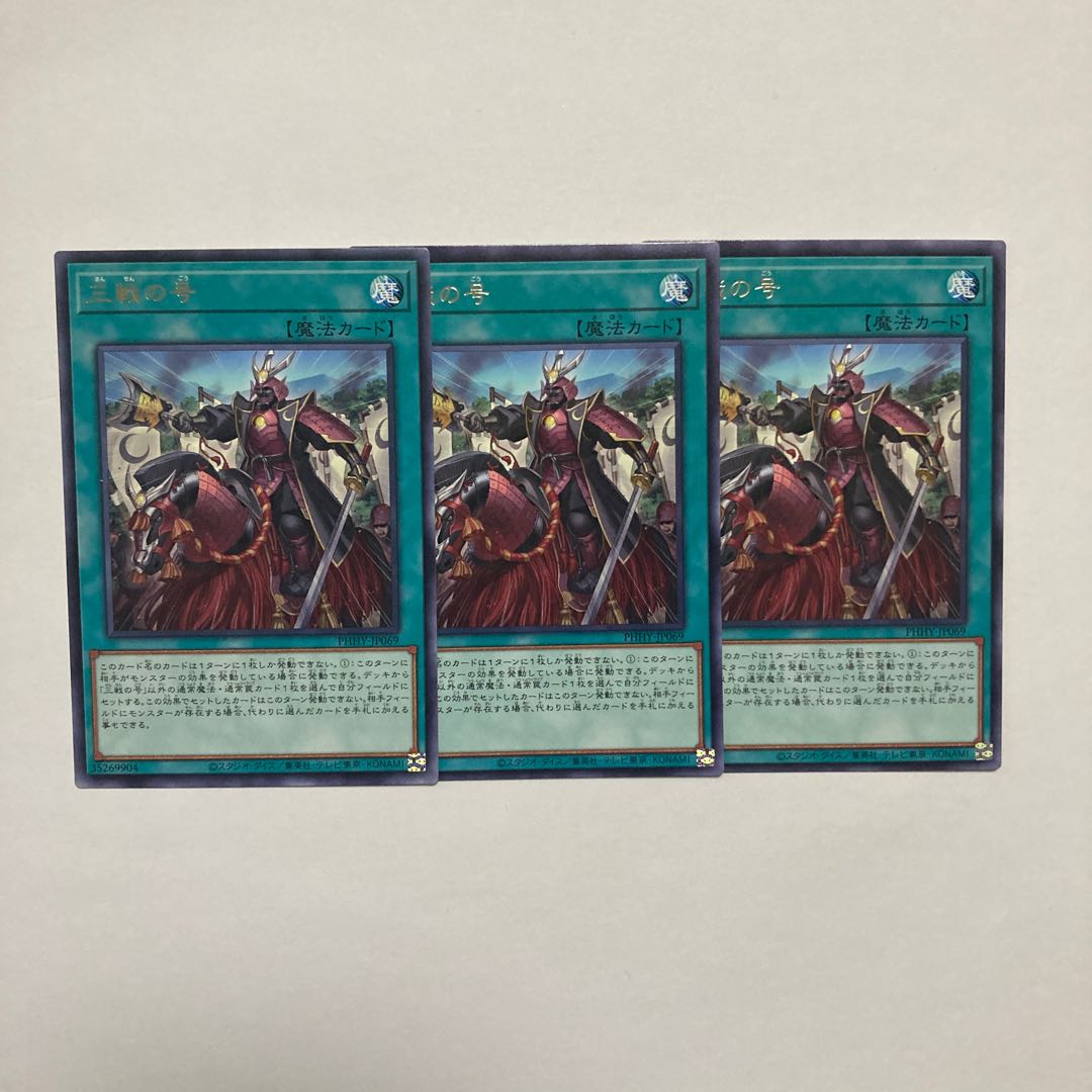 No. of three battles Rare JP069