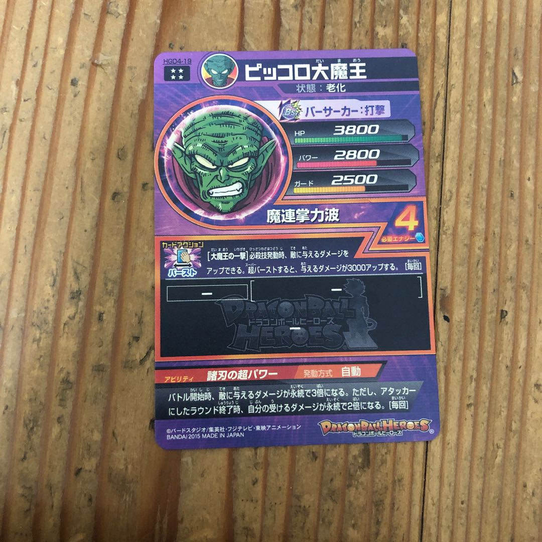 ピッコロ大魔王