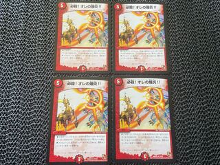 必殺!オレの爆Fire!!(通常)