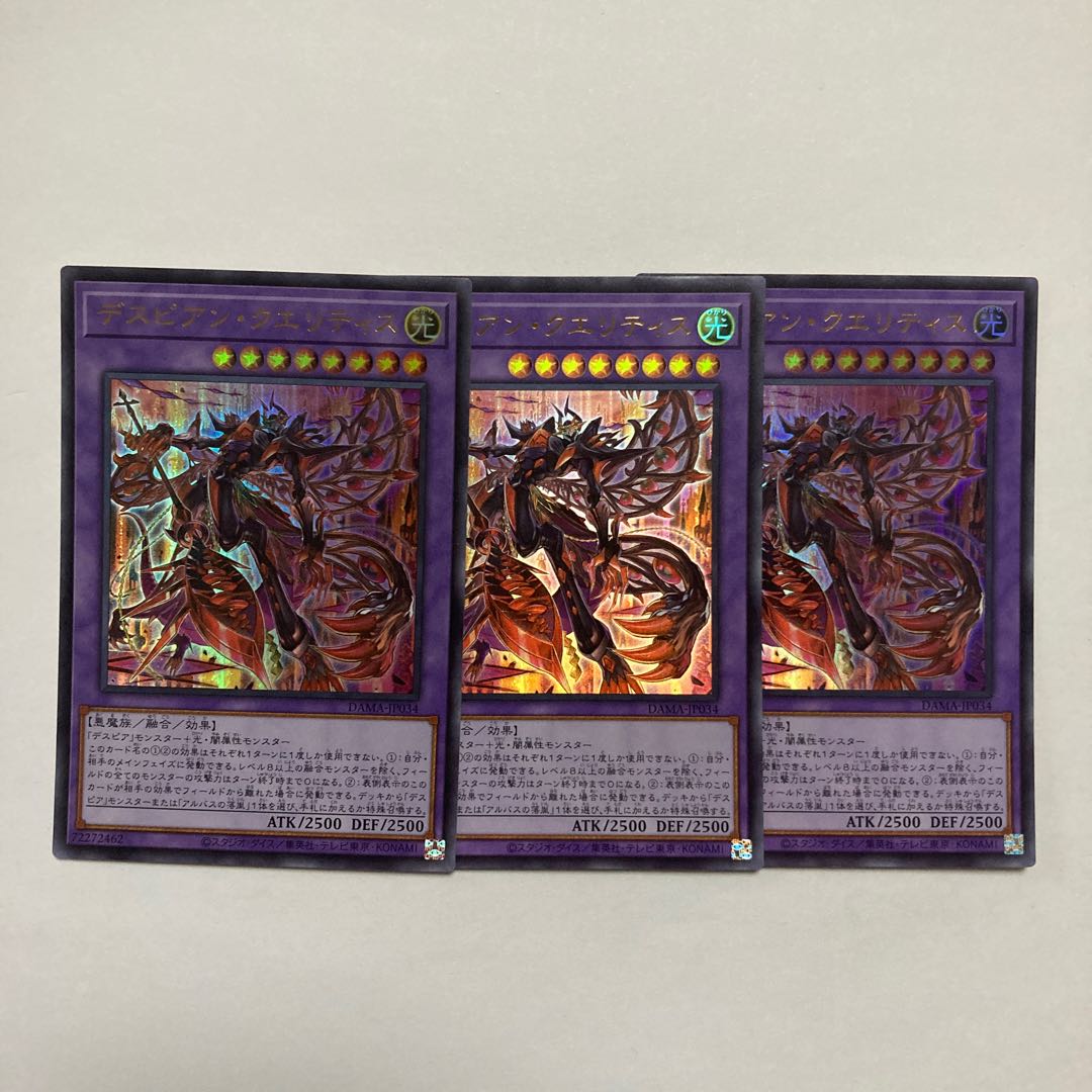 Despian Quaeritis Ultra Rare JP034