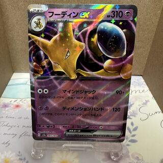 ポケカ【フーディンex】RR