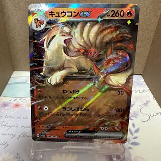 キュウコンex RR」の激安通販 | magi