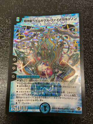 Psychic God Star Petergius Final Cannon