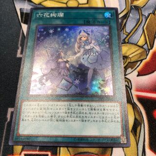 遊戯王　六花絢爛　スーパー